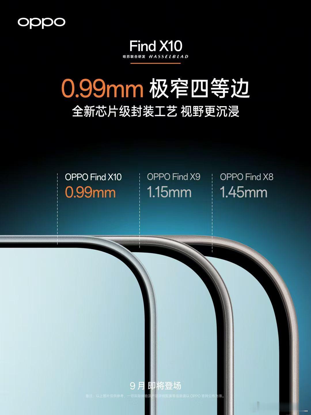 OPPOFindX10：标准版直接封神，9月22日首发别错过！OPPOFindX10系列终于官宣了！