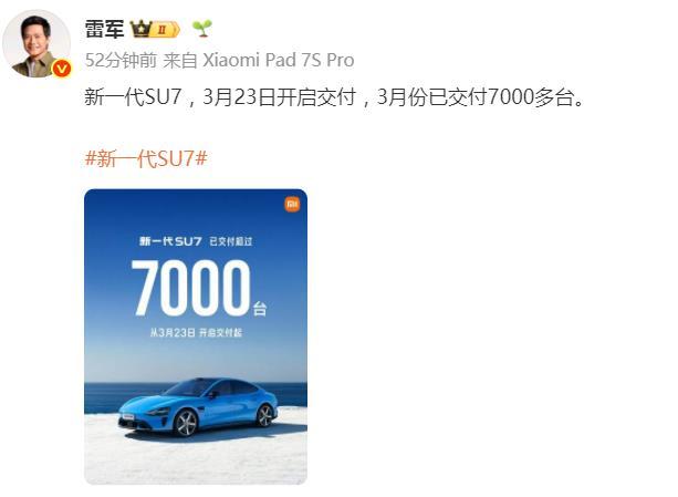 雷军：新一代SU7，单周交付7000台！这个成绩还是有点含金量的吧？毕竟是轿跑