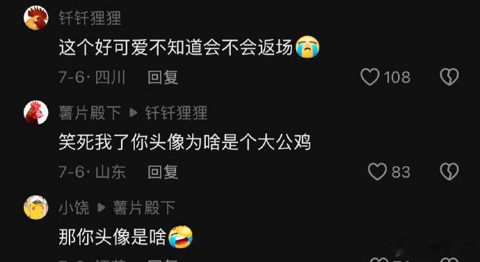 相见何太鸡​​​