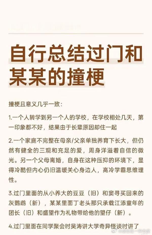 我不行了，能做出这种盘的也是神了，看完全部脑子里只剩“我天这也能硬扯到一起”，他