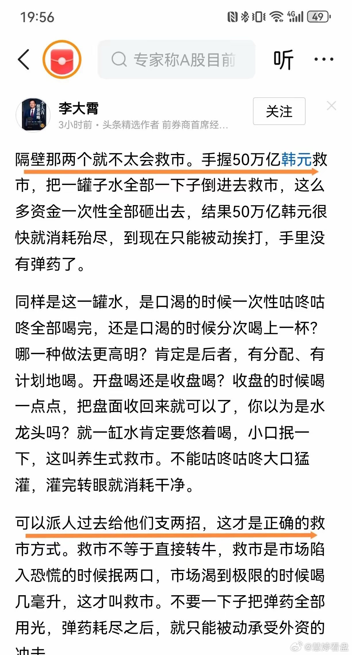 李大霄点评韩日救市方式不足：一次性把弹药全部砸出去，资金快速耗尽，后续陷入被动，