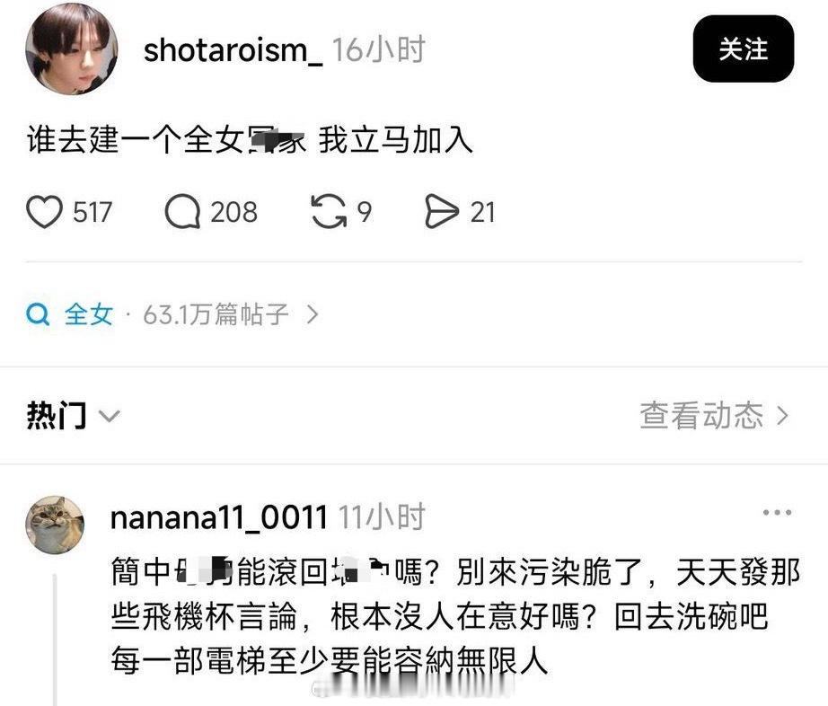 女拳被青鸟怒骂……