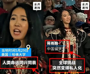 美国不要的，中国也坚决不能要！5月29日，哈佛大学毕业典礼上，蒋雨融代表毕业生演
