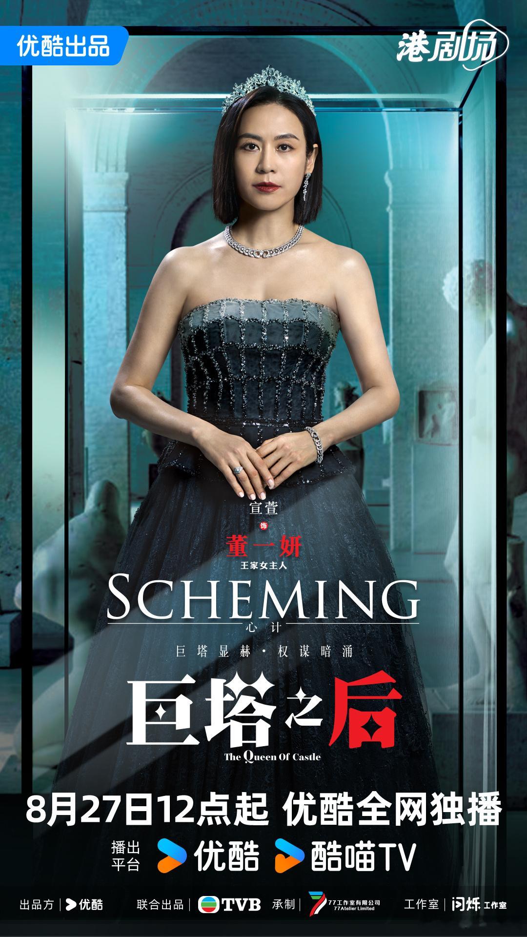 巨塔之后单人海报宣萱饰董一妍，王家女主人，身份标签：“心计”陈展鹏饰戴