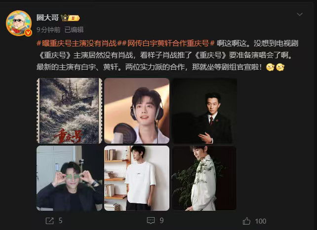 重庆：听我说，谢谢你。《重庆号》是白宇的，这家粉到也不用在🍎论区嘿白宇，某人也