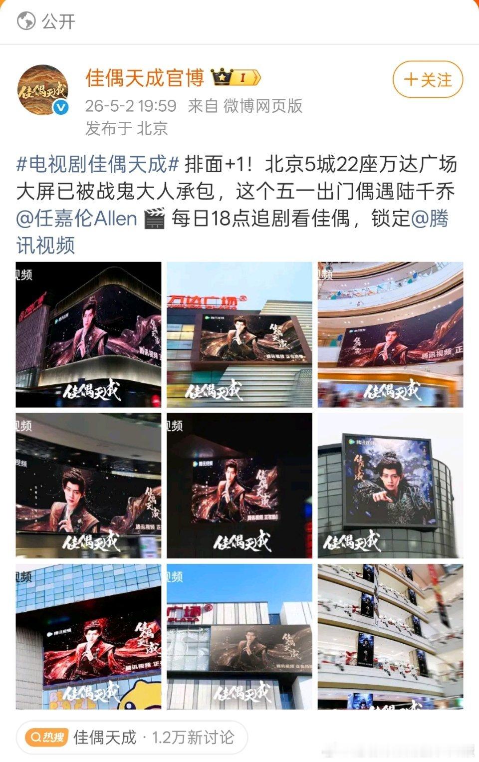 笑丝，腾讯眼看佳偶天成🈚️营销也播🉐不错口碑也好，所以半路地推？其实还不如送