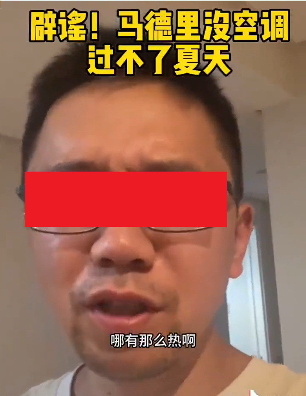 海外华人真怪，死热天说不热**文章：**