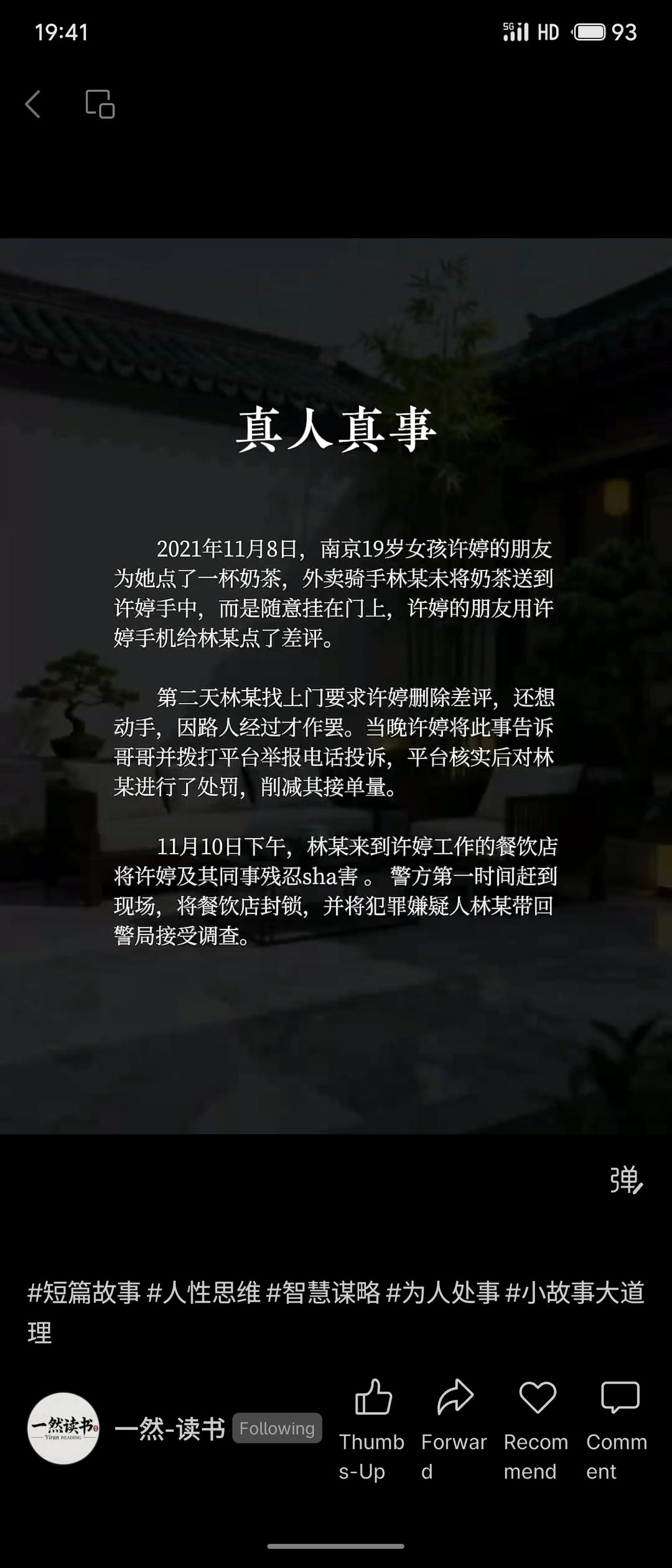 2021年11月，南京19岁女孩许婷因朋友给外卖骑手差评，遭骑手上门威胁。许婷向