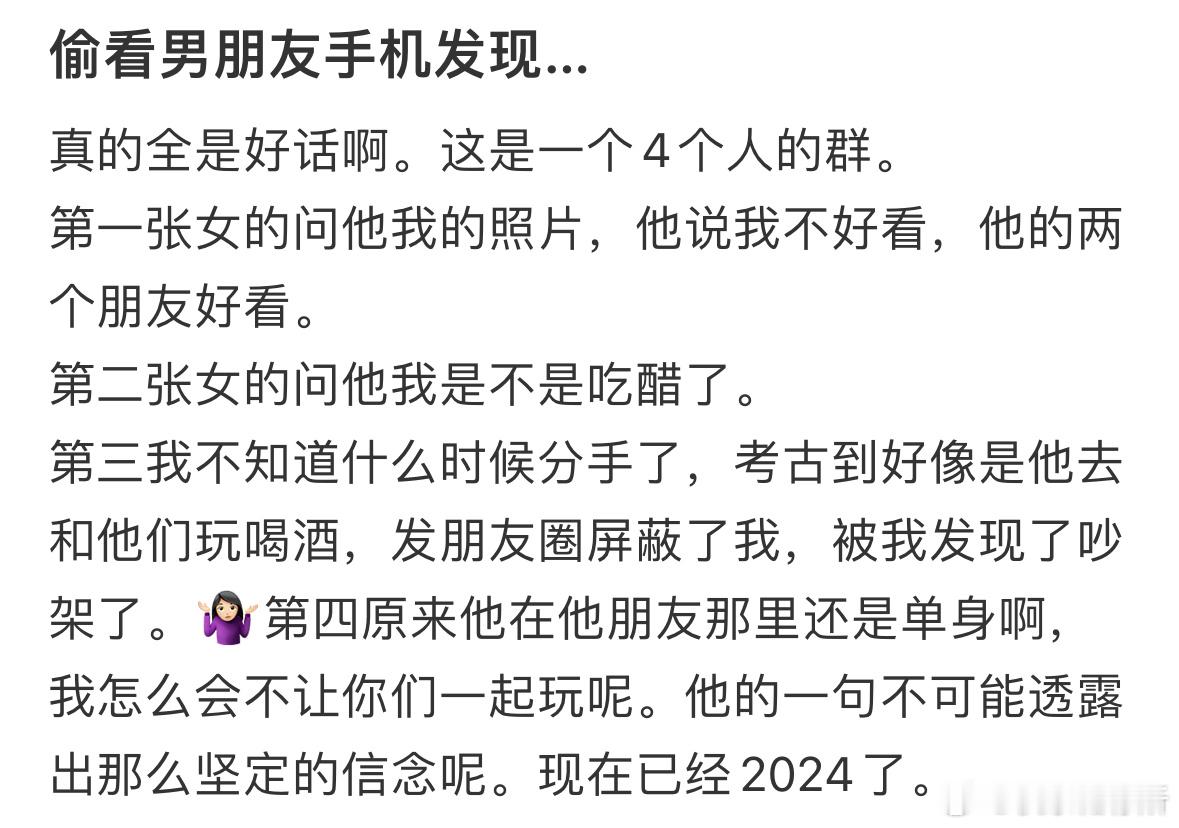 偷看男朋友手机发现​​​