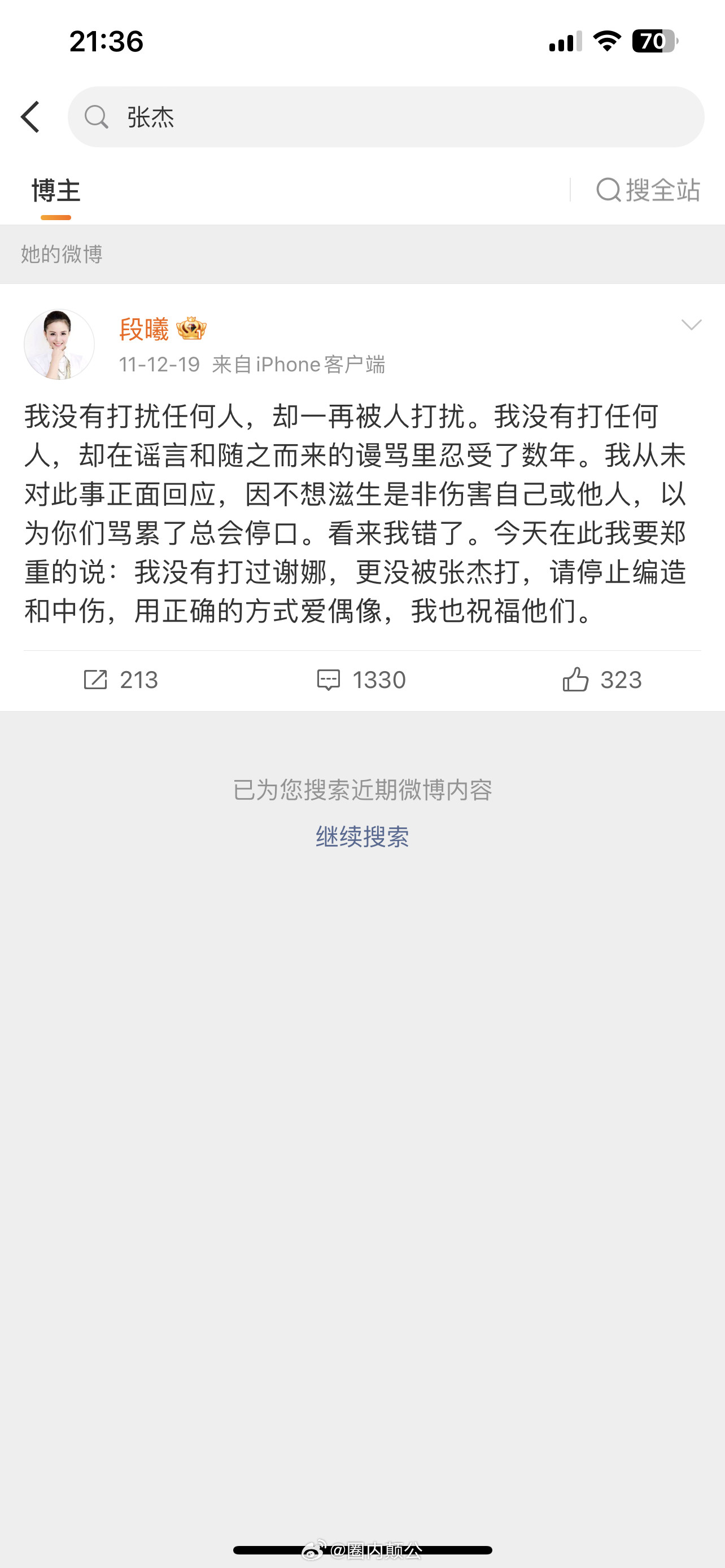 虽然不喜欢薛之谦，但是太多人都站出来力挺薛之谦，明戳张杰的为人了……现在不是都收