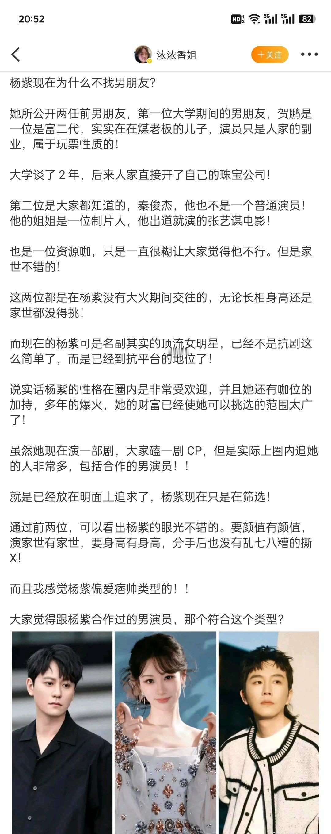 网友分析：杨紫为什么不找男朋友​​​