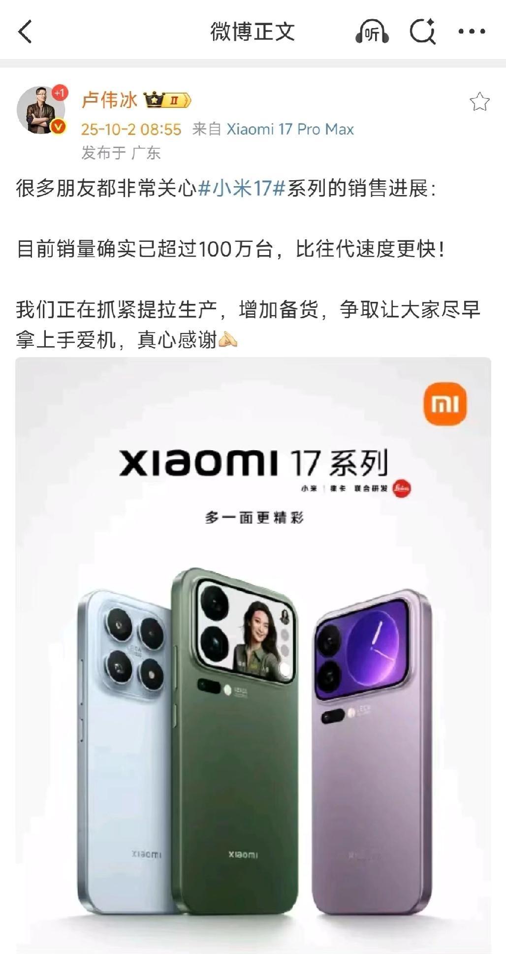 小米17系列销量超100万，这不是打脸郭明琪。卢总说，小米17系列销量，目前