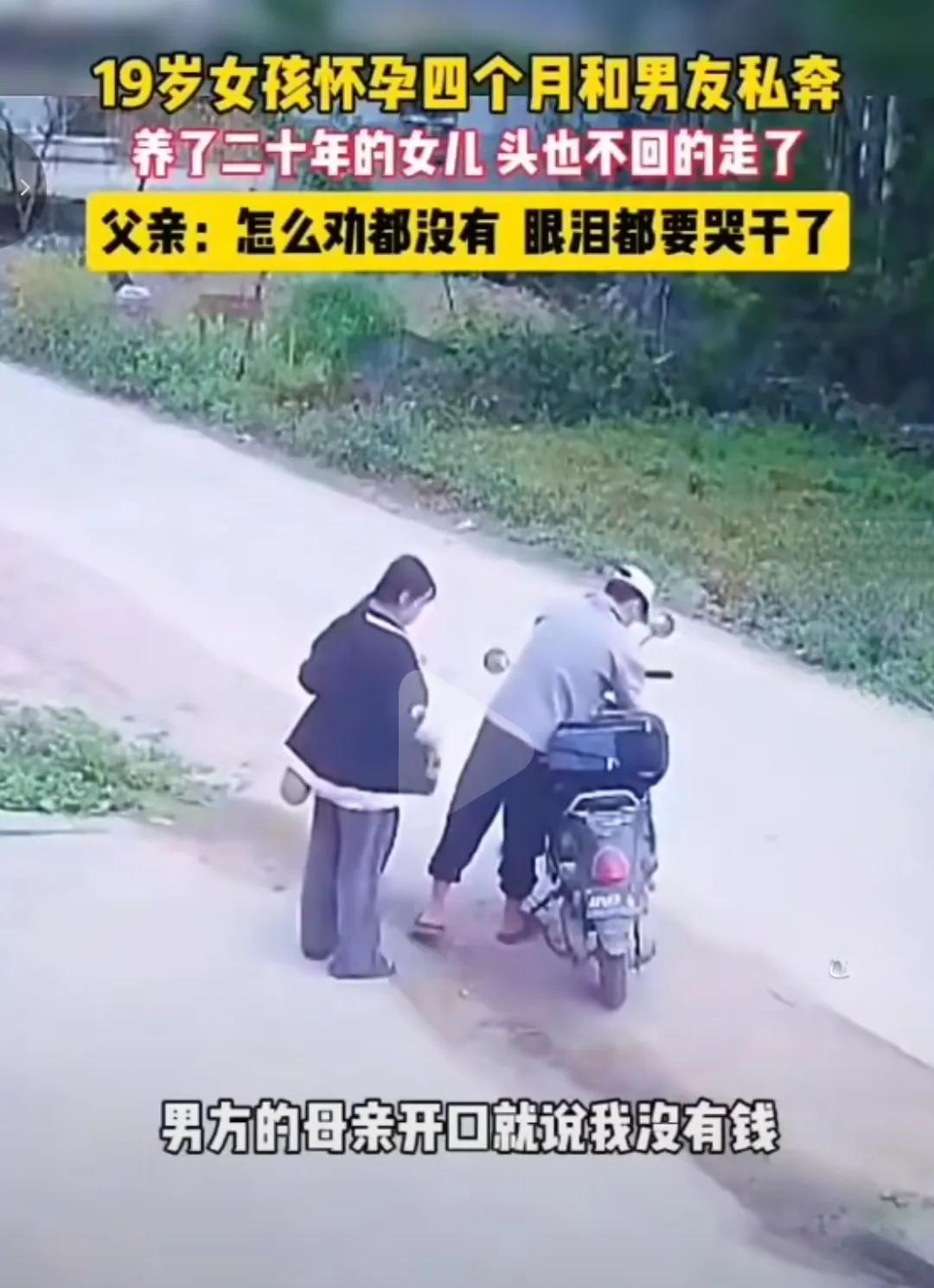 女孩，19岁，怀孕4个月，非要跟男友私奔，男方的母亲张口就说没钱，让先把孩子生下