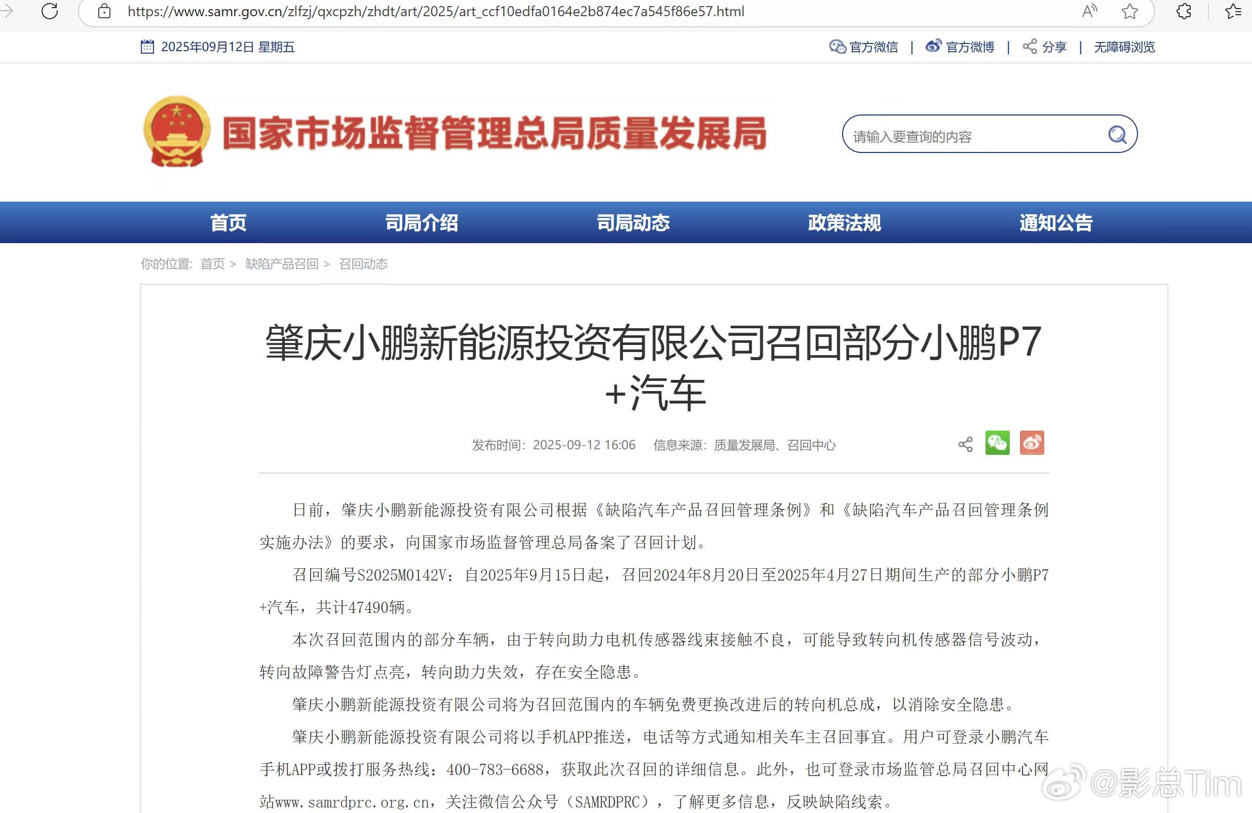 各位小鹏P7+车主注意啦！2024年8月20日至2025年4月27日生产的部