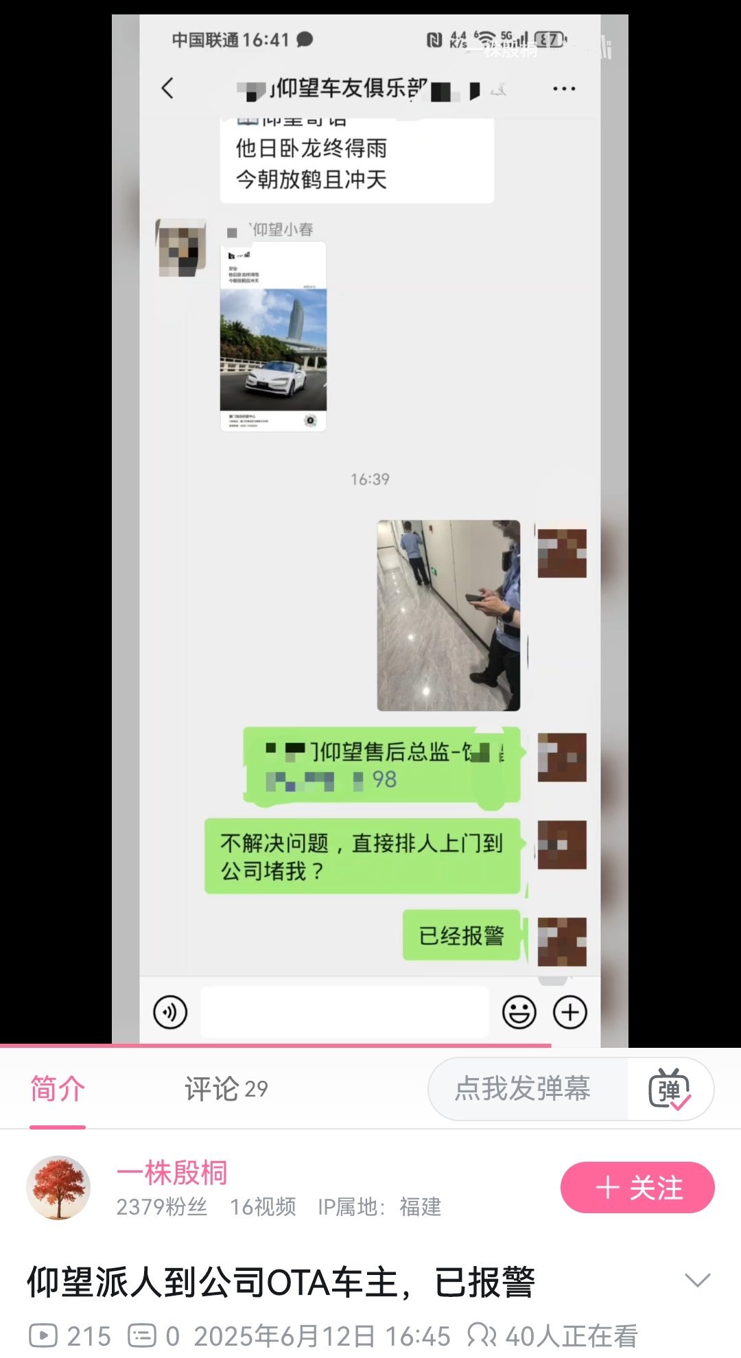 这还有反转？不是要和车主沟通么？离了大谱[捂脸哭]​​​