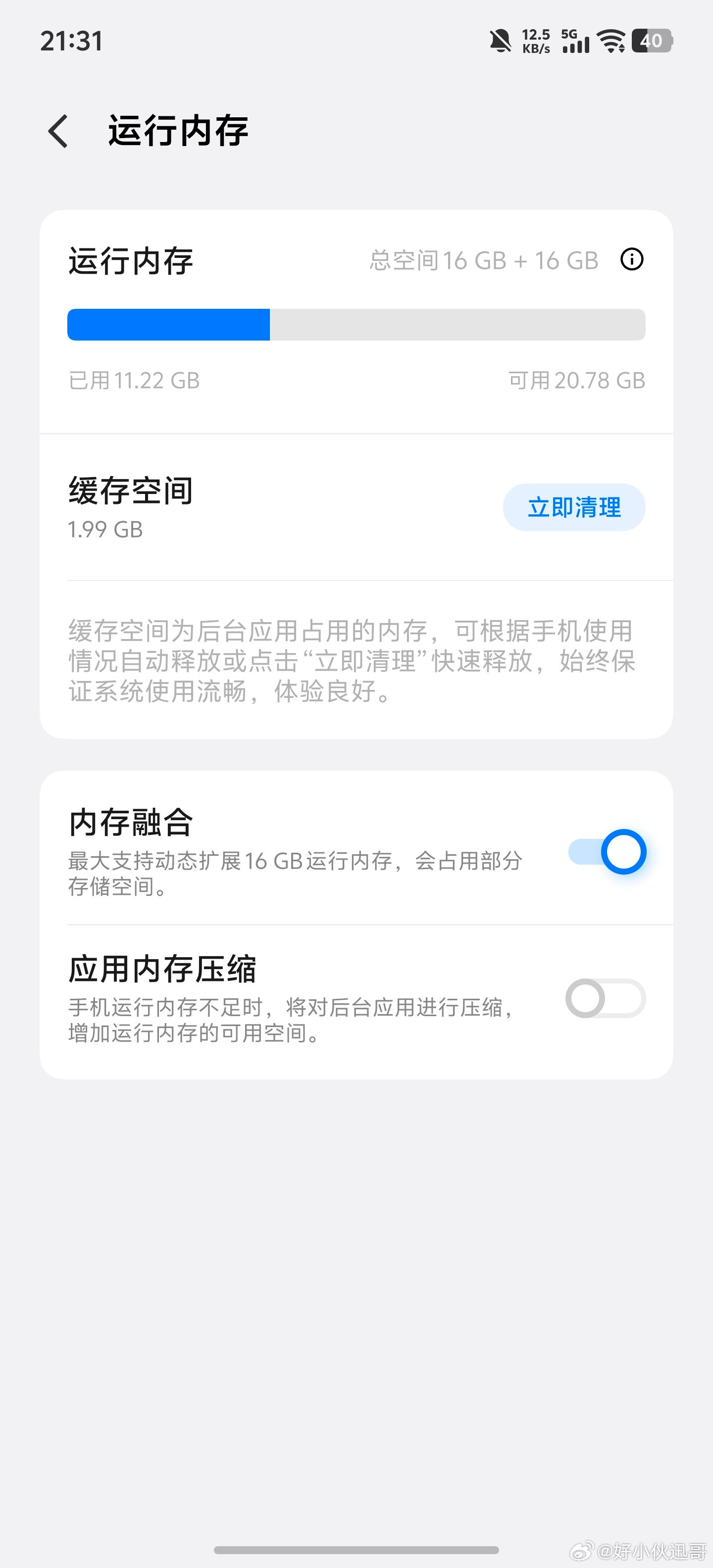iQOO的内存融合技术，能把一部分存储空间当内存用，后台能多挂好几个应用。比如8