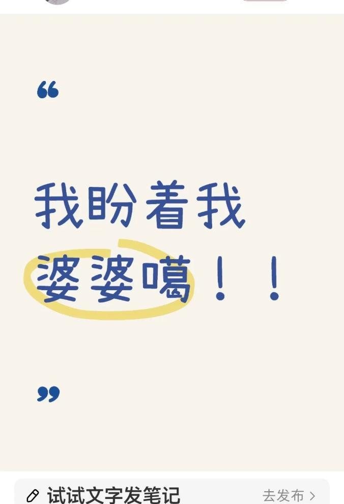 看到有人这样嚣张地在网上喊话：盼着婆婆赶紧去见阎王爷，甚至还有人跟风说，棺材都已
