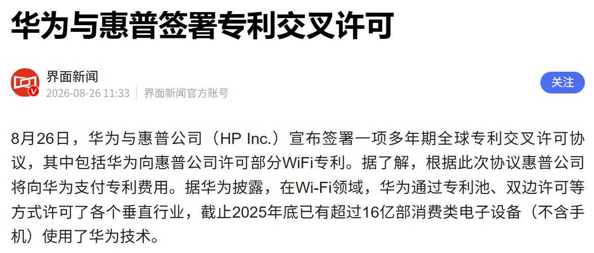 不容易呀，惠普（HPInc.）终于要向华为支付WiFi专利费了。惠普周三宣布，
