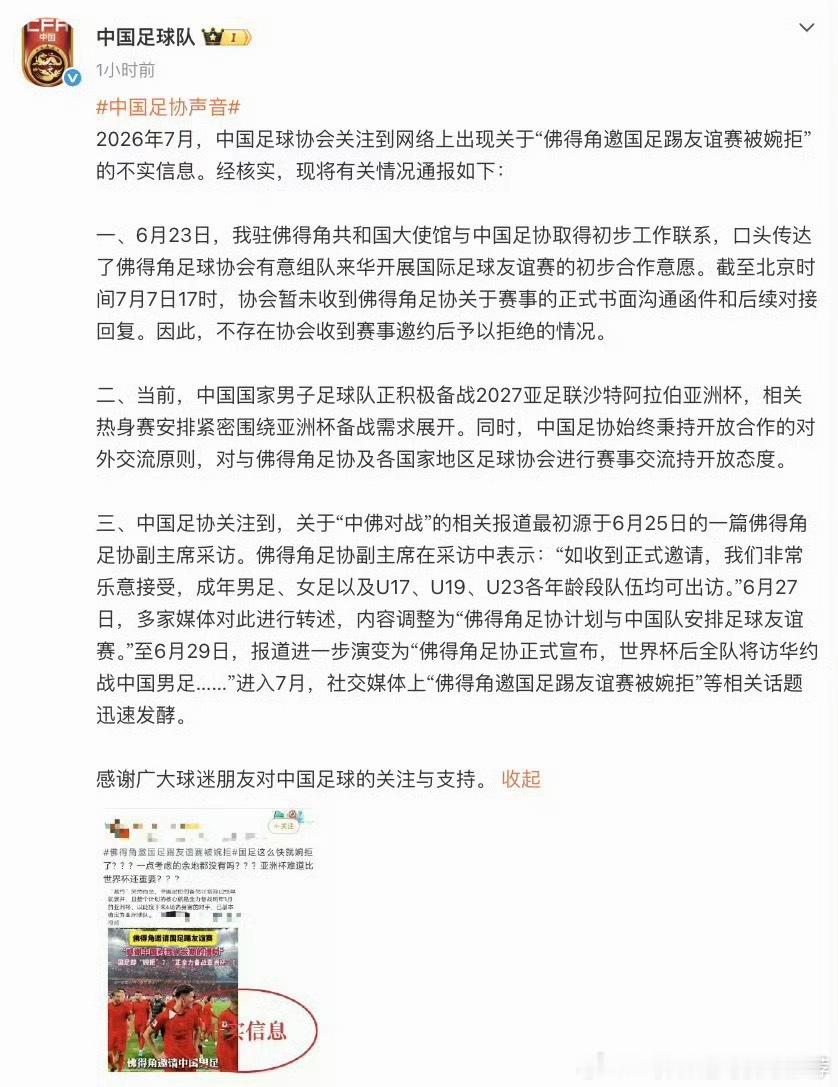 国足情况通报中国足协辟谣“拒绝佛得角友谊赛邀请”双方仅停留在6月23日的口头意向