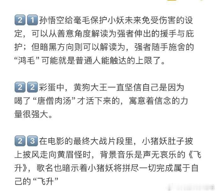 浪浪山小妖怪细节看《浪浪山小妖怪》像解谜！师徒性格镜像、道具隐喻，处处是创作者
