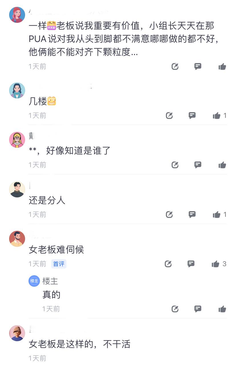 女性领导再次风评被害，拼多多员工爆料，女领导难伺候，既学不到什么真材实料，还不尊