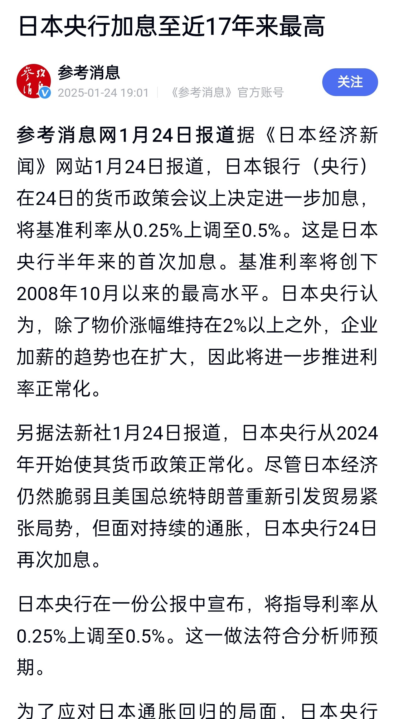 日本生息到17年来的最高水平，至0.5%[并不简单]日本大米一年涨价一倍，放在