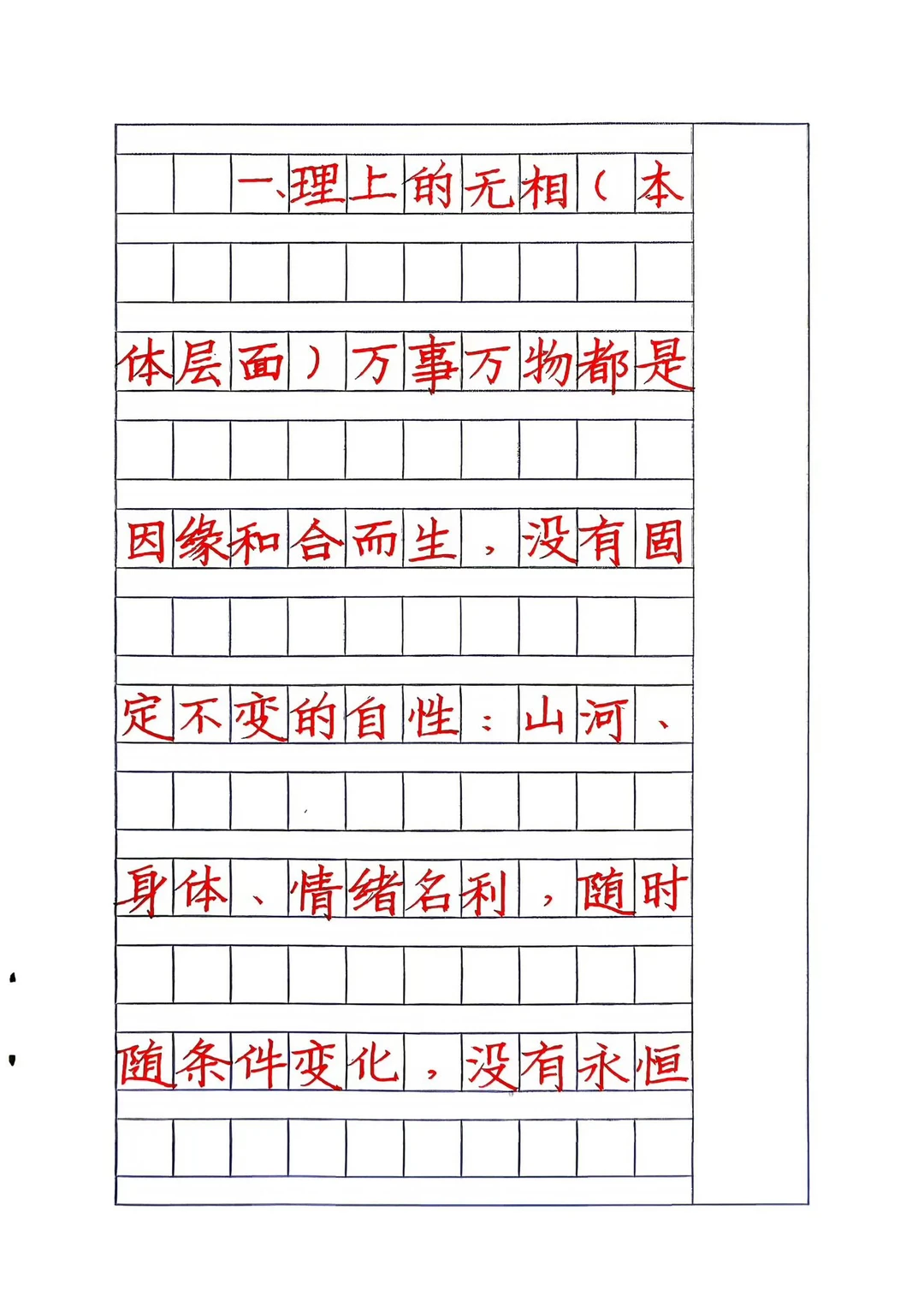 很容易上手的快写体，没有那么多复杂的东西，大道至简，容易学习，效率高。