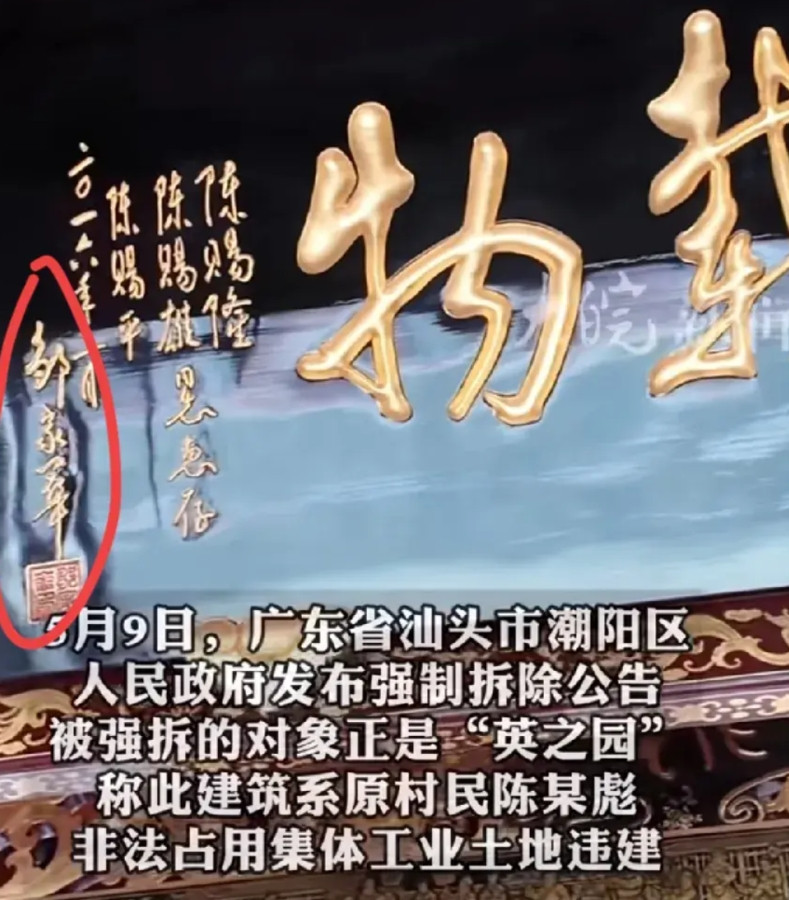 潮汕英之园，门头牌匾、门楹联，有两位已故大人物的题字，可见陈家三兄弟，确实用心了
