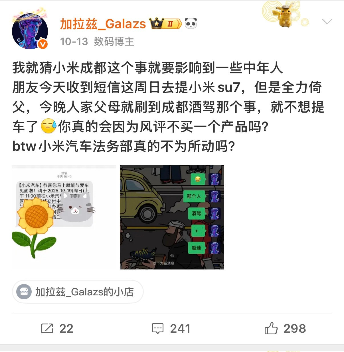 成都小米那个事出了之后全家反对，但是在朋友的冷暴力作用下，最终还是去提了小米su