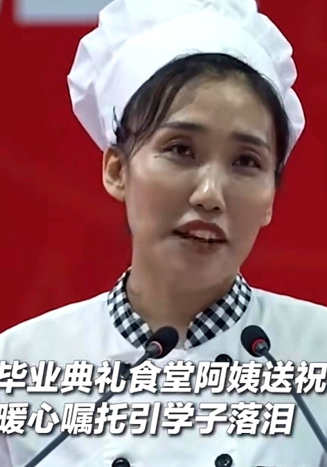 校长把压轴发言让给食堂阿姨。这几句话，戳痛了多少毕业生。6月20日，延边