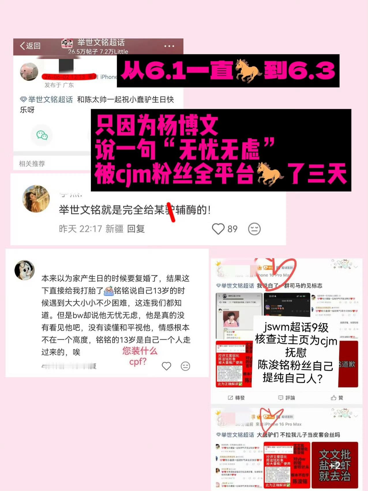 杨博文冥冥丝拿着6.3号的截图来说博母先撩可是冥冥丝从6.1号当天就开始🐴杨