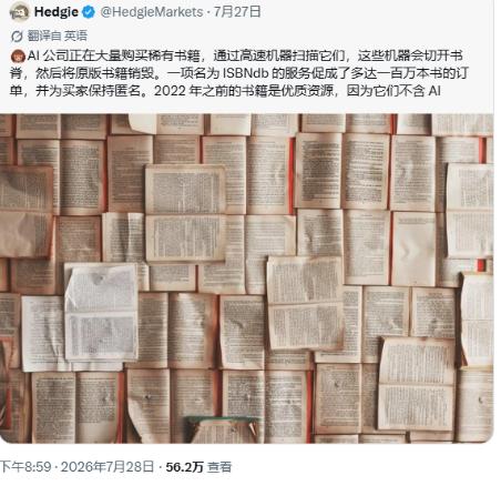 第一次听到这个事，整个人都麻了！AI公司正在大量购买孤本书籍，然后用机器切开书脊