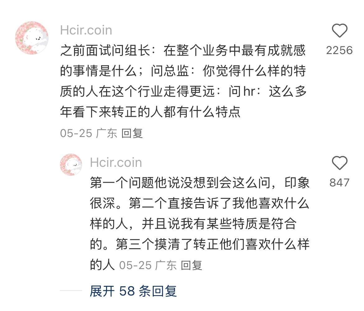 原来大家面试反问都问HR这些啊…..​​​