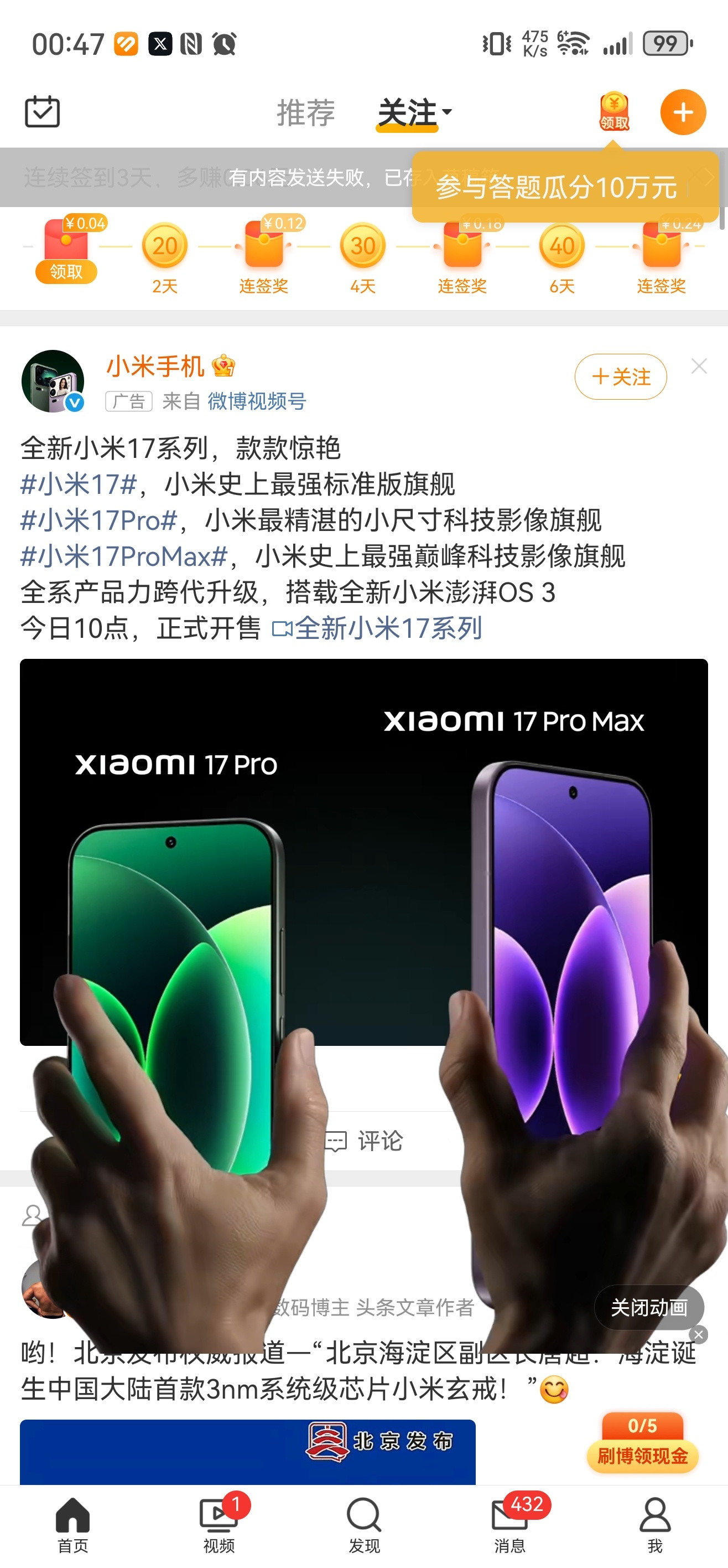 微博这波开屏动画广告是真牛啊，强制你看。今晚出去吃饭，回家洗了个澡刚躺下，打开微