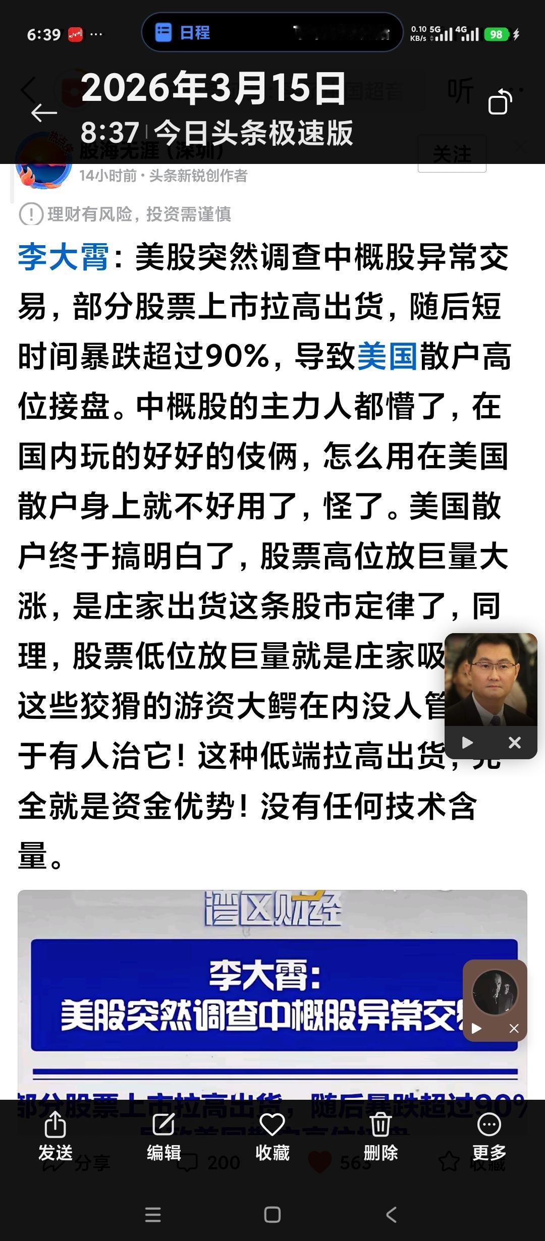及香港廉政公署和香港证监会之后，美国证券监管机构也开始对国内资本动手了。原因也