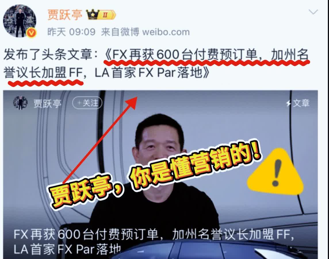 贾跃亭，你是懂营销的！不是因为他又获得600台订单，而是加州名誉会长