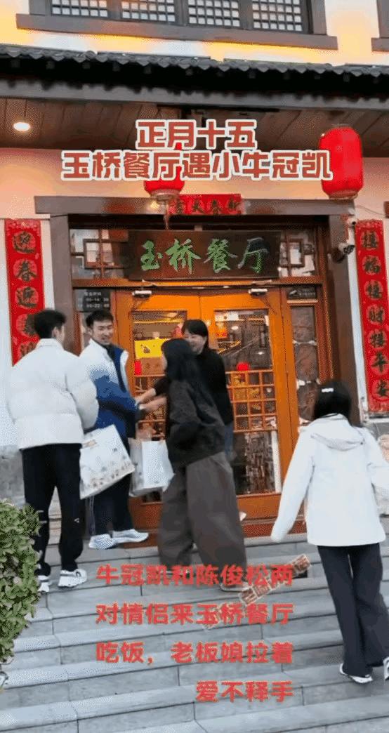 元宵节陈俊松带着女朋友去玉桥餐厅吃饭，让我心头一惊！同行的还有牛冠凯和他女朋友