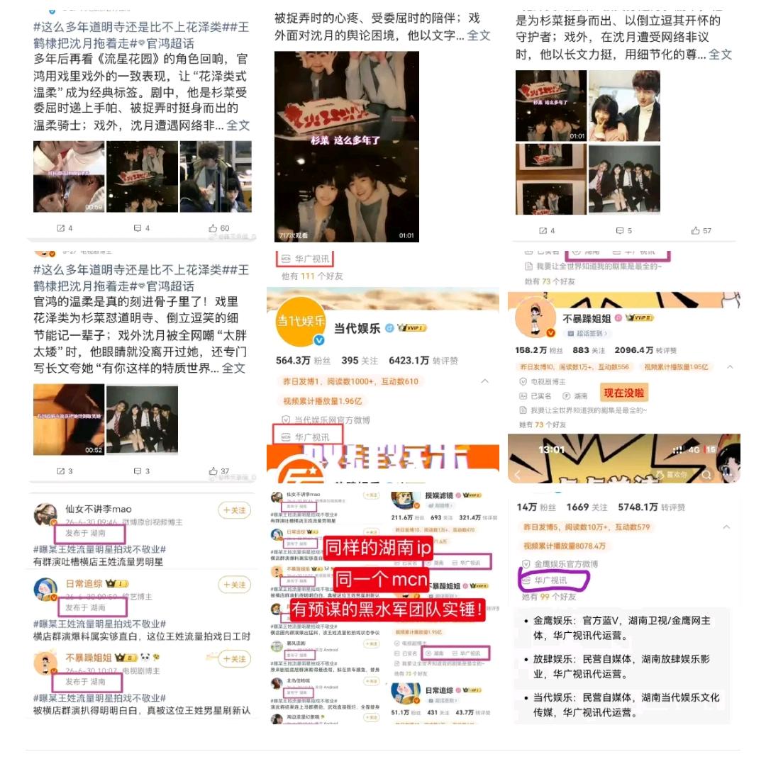 昨天网暴王鹤棣的《华广视讯》mcn营销号，523事件中全部参与。沈月，是