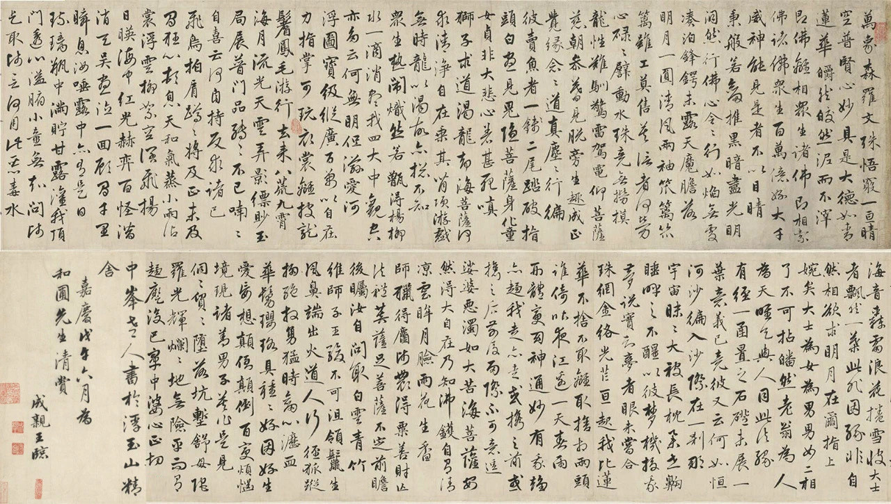 成亲王临《赵孟頫二十四赞》爱新觉罗·永瑆行书临赵孟頫书卷，纸本，纵35.2厘米，