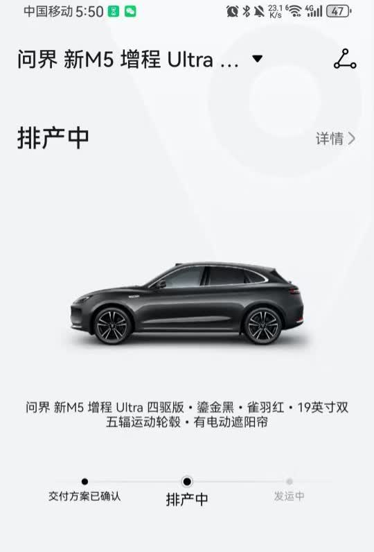 问界M5ultra交付！赛力斯你想干嘛？有没有同配置的发运了，我这等了24