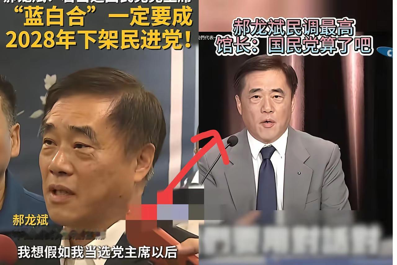 真是太搞笑了，就这智商还想当国民党主席？郝龙斌都七十多岁了，好像还没活明白：