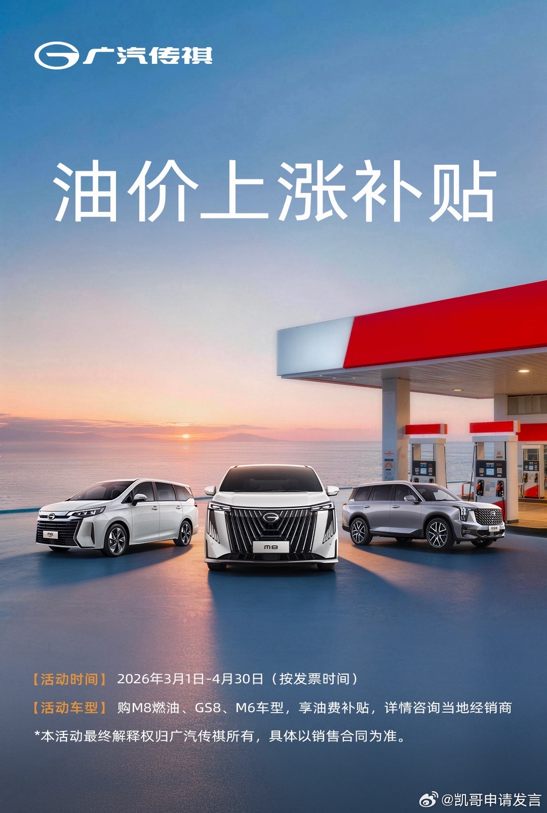 广汽传祺BU终于学会了先手！来自广汽集团2026年3月产销快报的消息，广汽传祺