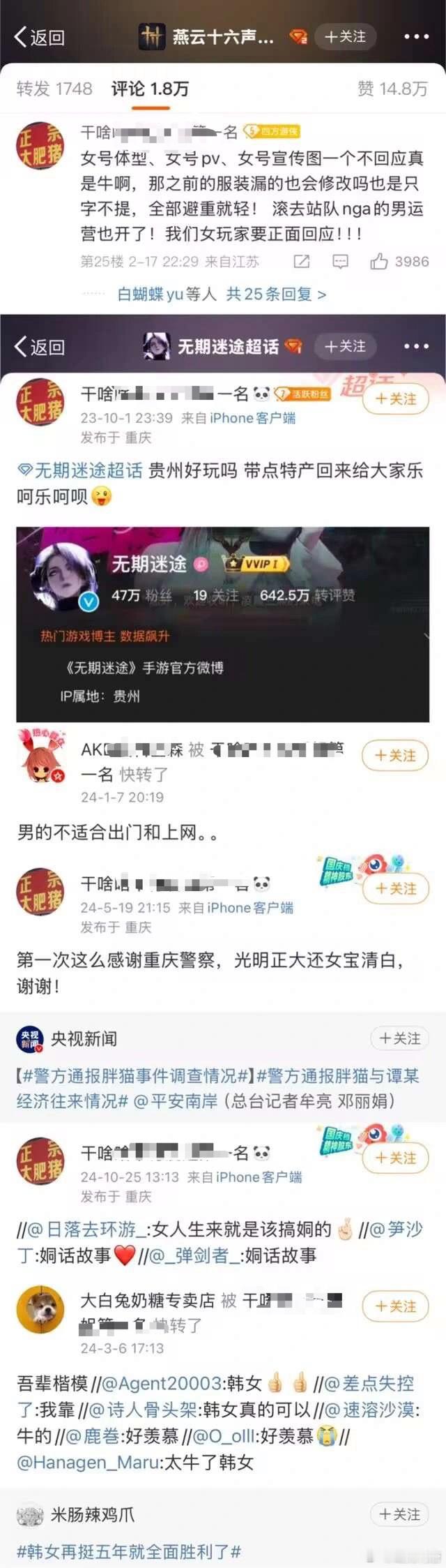 你们知道最南蚌的是什么么，燕云十六声这一波舆论，最突出的这些媎妹们在无期迷途时也