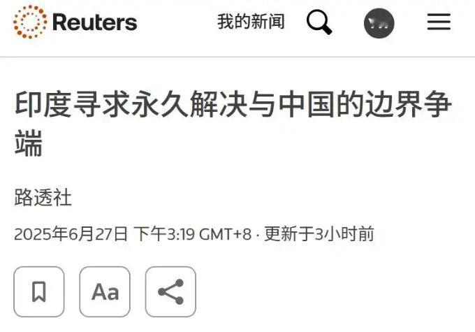 拒签联合协议后，印度首次让步，提议永久解决中印边境问题，疑似试探中方底线：上