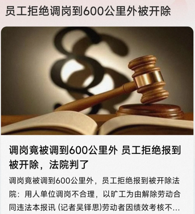 内蒙古，公司以某职工绩效考核不合格为由，将员工调岗至600多公里外的城市，员工不