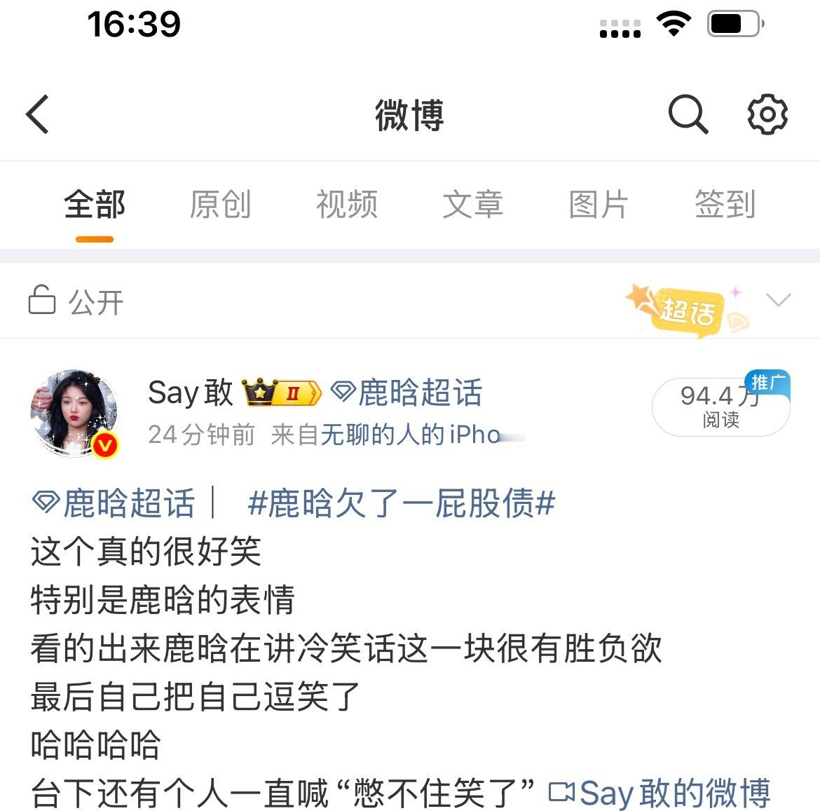 太可怕了鹿晗的流量20分钟90万ydl​​​