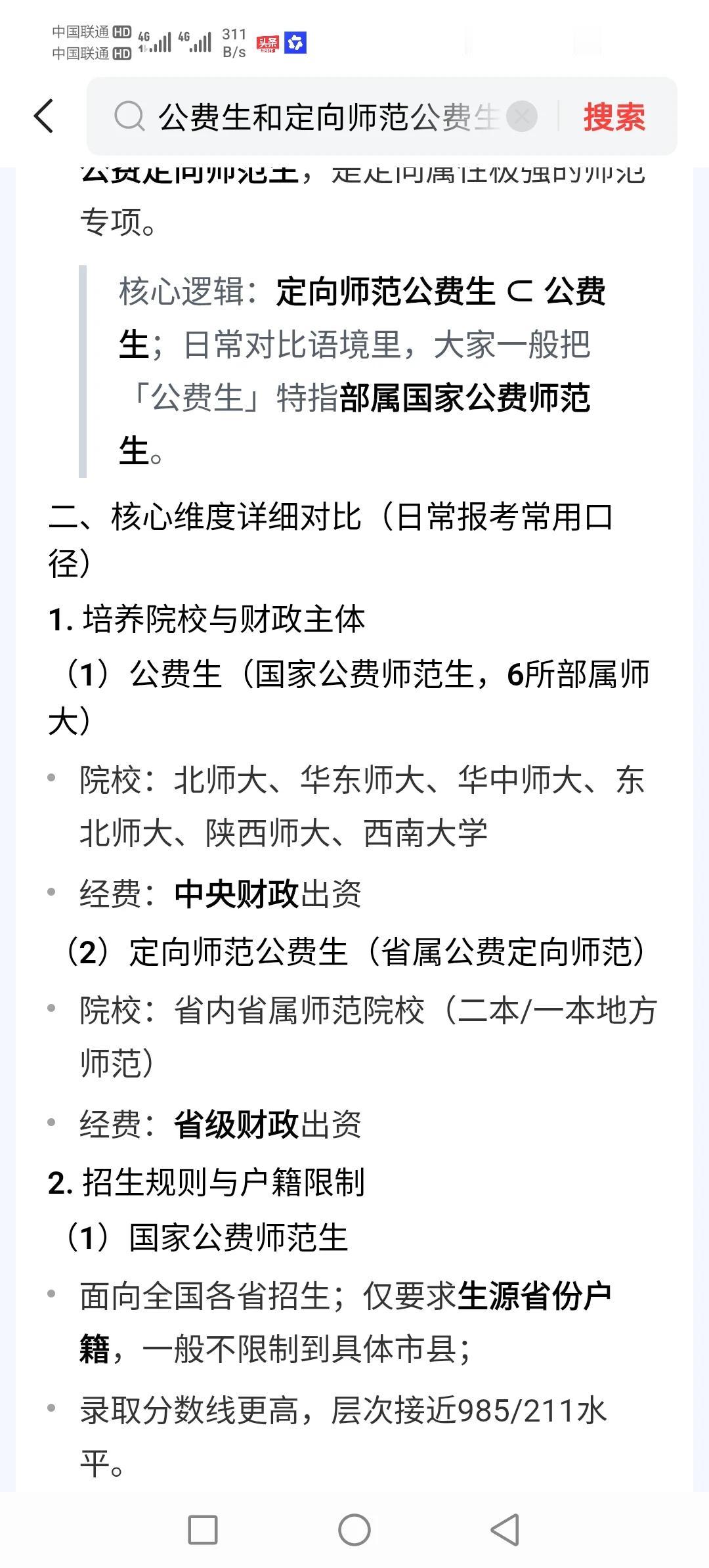 别太高自己了！你不是公费师范生！公费师范生全称是国家公费师范生，是六所部属师大