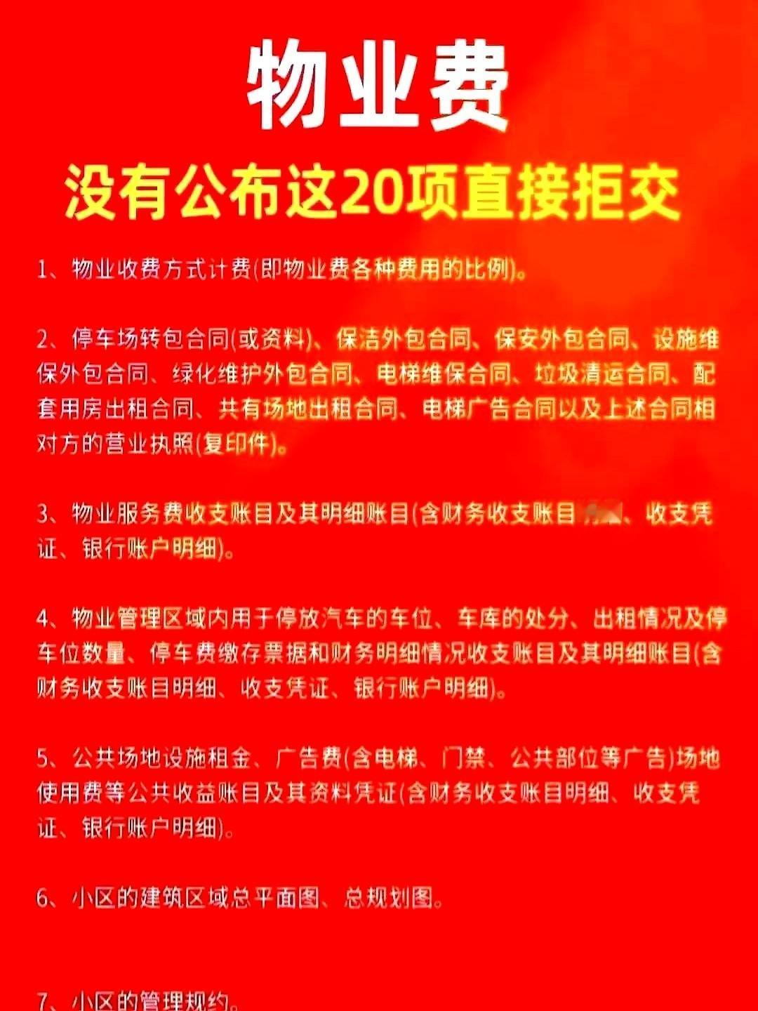 那个只收钱不办事的物业，好日子可能真到头了。1月1号新规落地，最狠的一招，不是
