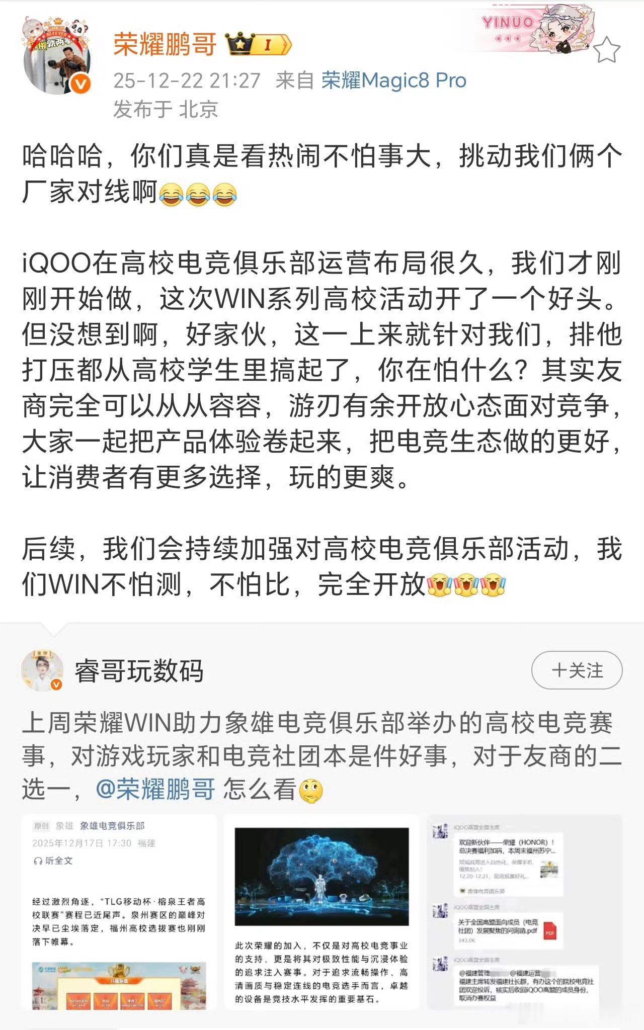 荣耀怎么和iQOO又干起来了，火药味好猛