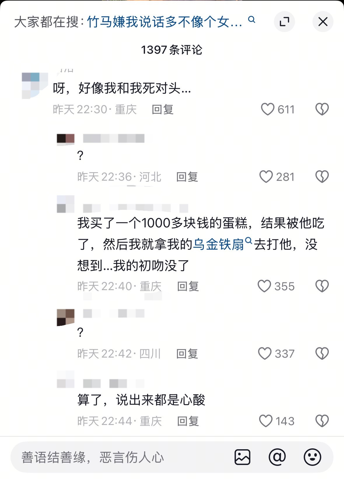 说出来都是心酸